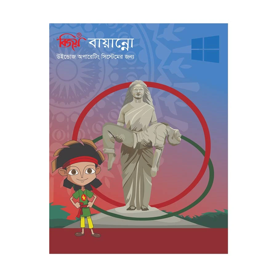 Bijoy Bayanno 2026 Bangla Typing Software (Windows)